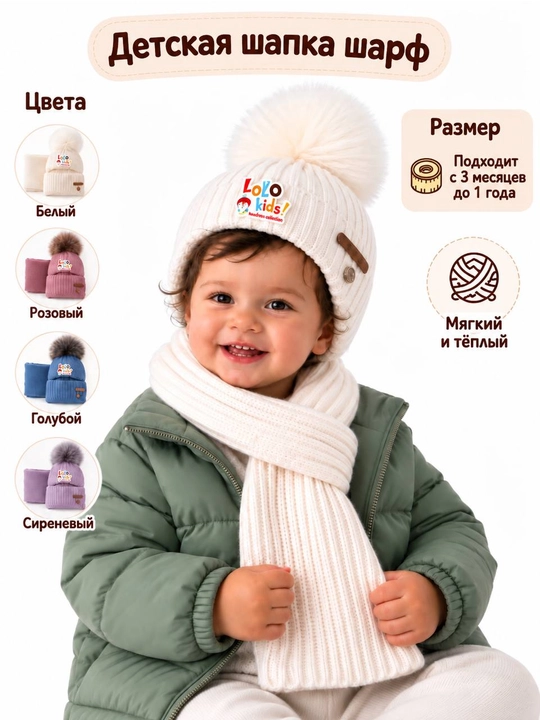 Детский, зимний, теплый, вязаный комплект: шапка с шарфом, 6–12 месяцев