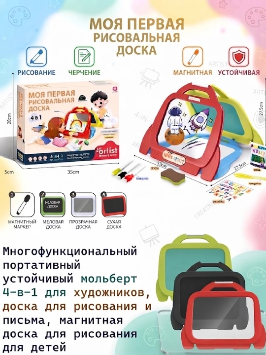 Детский набор для рисования 3 в 1 с магнитными буквами и цифрами
