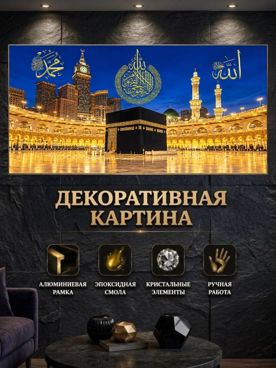 Islomiy dekorativ kartinalar. Epoksid smola. Kristal toshlar. Alyumin ramka - 