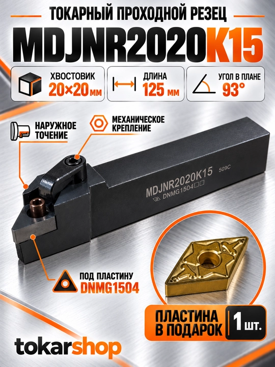 MDJNR2020K15 tokarlik keskichi, 20×20 mm tutqich, DNMG1504 plastina sovg‘a - 