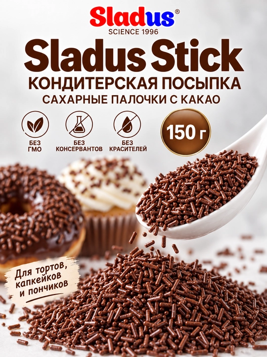 Cъедобная посыпка для выпечки и кондитерских изделий