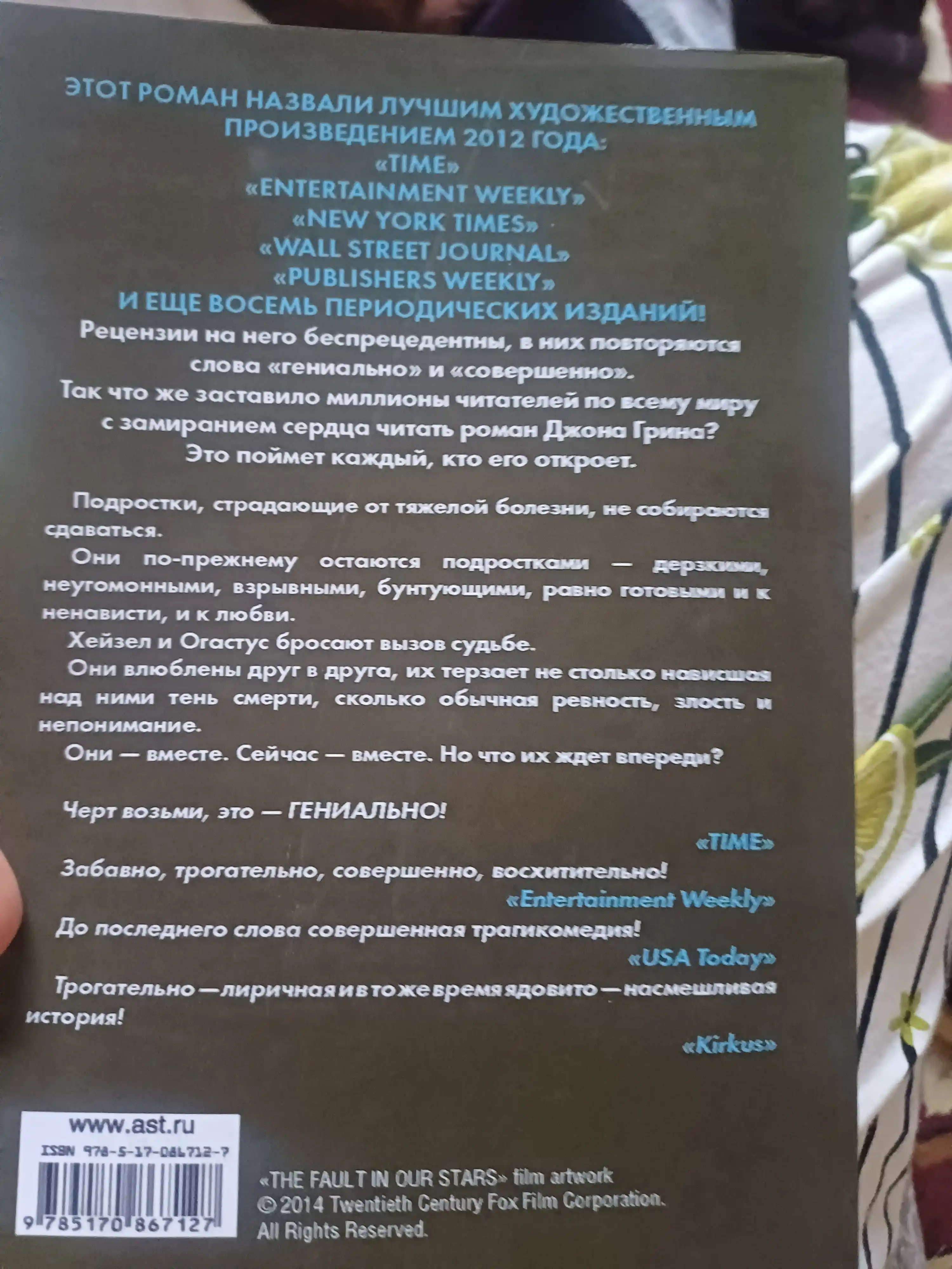Vinovaty zvezdy, Dzhon Grin, rus tilida