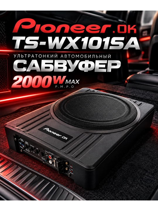 Pioneer.OK TS-WX1015A faol avtomobil sabvuferi, yupqa korpusli - 