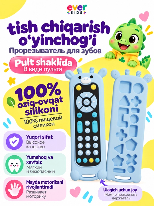 Silikon tish chiqaruvchi - pult, tishlarni chaynash uchun o'yinchoq - 