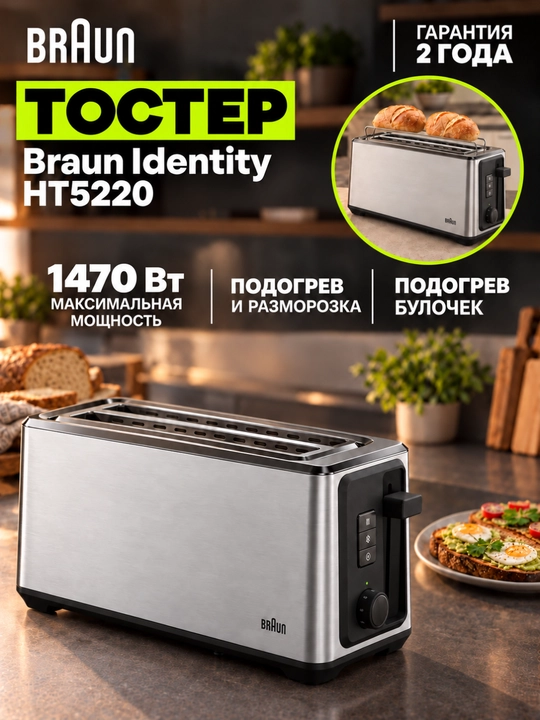 Braun Identity HT5220 tosteri, 8 darajali qizartirish, isitish va muzdan tushirish - 