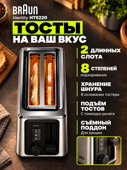 Braun Identity HT5220 tosteri, 8 darajali qizartirish, isitish va muzdan tushirish