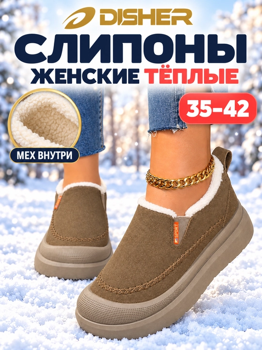 Слипоны женские утеплённые CozyWalk, без шнурков, на толстой подошве - 