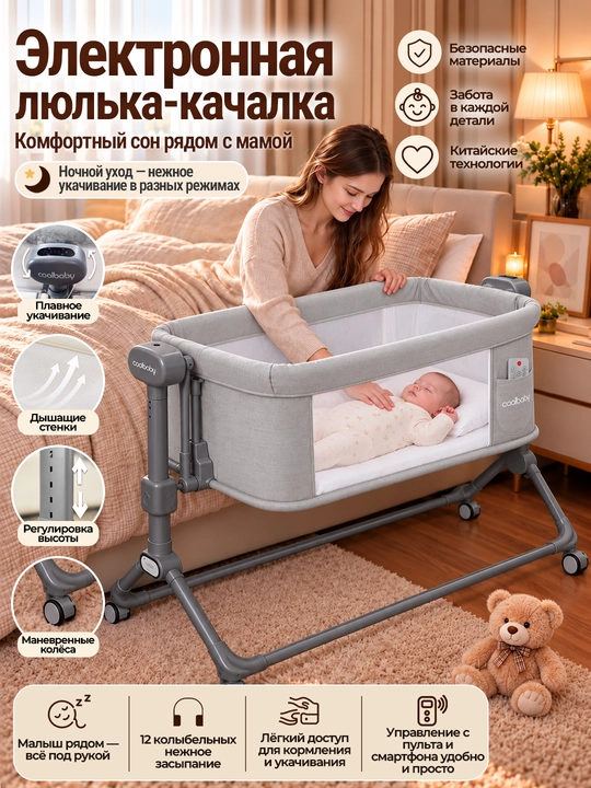 Elektron chaqaloq beshigi, 5 tezlikda tebranish, 5 bosqichli balandlik sozlamasi - 