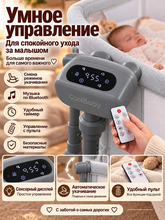 Elektron chaqaloq beshigi, 5 tezlikda tebranish, 5 bosqichli balandlik sozlamasi