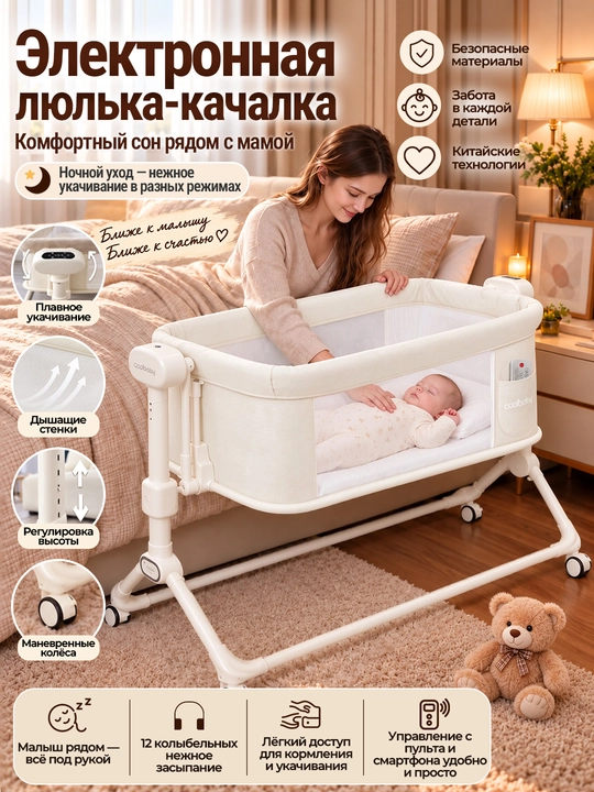 Elektron chaqaloq beshigi, 5 tezlikda tebranish, 5 bosqichli balandlik sozlamasi - 