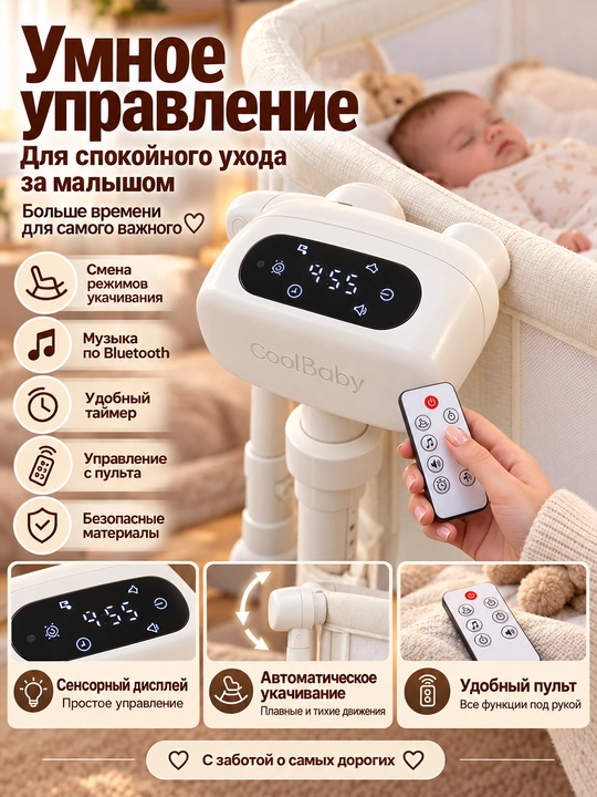 Elektron chaqaloq beshigi, 5 tezlikda tebranish, 5 bosqichli balandlik sozlamasi