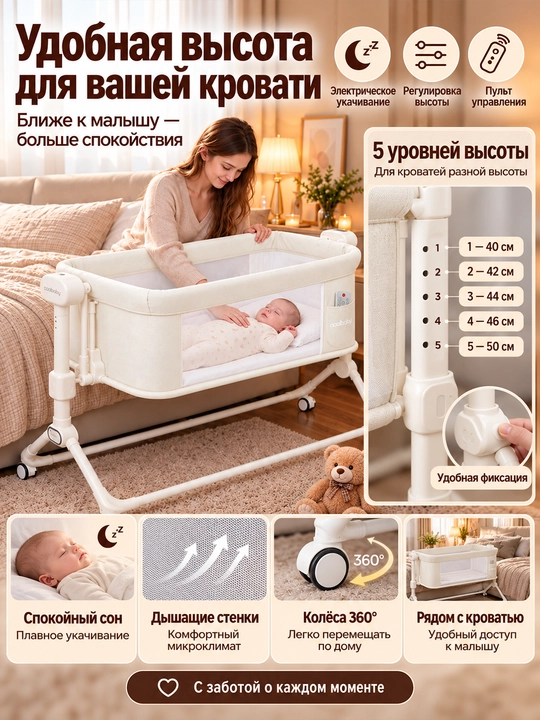 Elektron chaqaloq beshigi, 5 tezlikda tebranish, 5 bosqichli balandlik sozlamasi