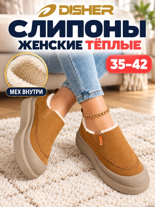 Слипоны женские утеплённые CozyWalk, без шнурков, на толстой подошве - 