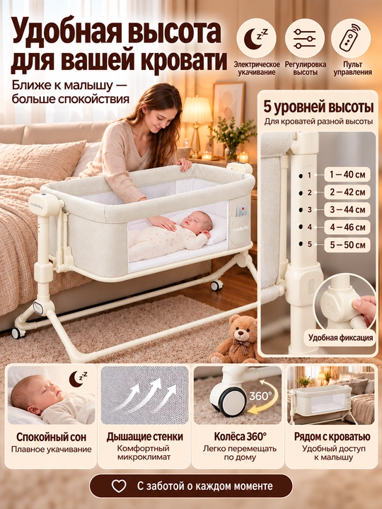 Elektron chaqaloq beshigi, 5 tezlikda tebranish, 5 bosqichli balandlik sozlamasi