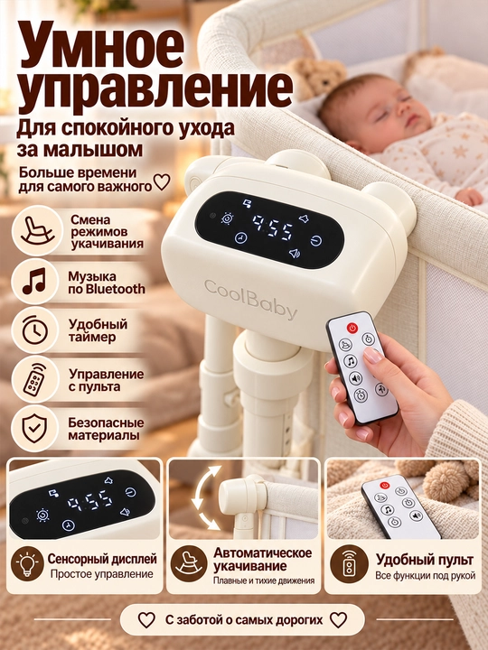 Elektron chaqaloq beshigi, 5 tezlikda tebranish, 5 bosqichli balandlik sozlamasi
