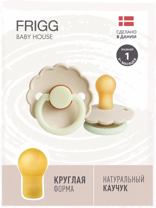 Пустышка Frigg daisy latex cream night - 0-6 месяцев, светится в темноте - 