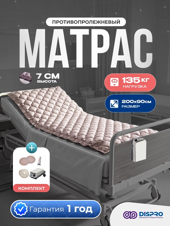 Противопролежневый матрас, с компрессором - 