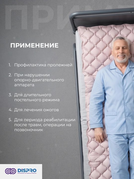 Противопролежневый матрас, с компрессором