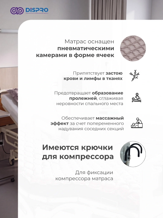 Противопролежневый матрас, с компрессором