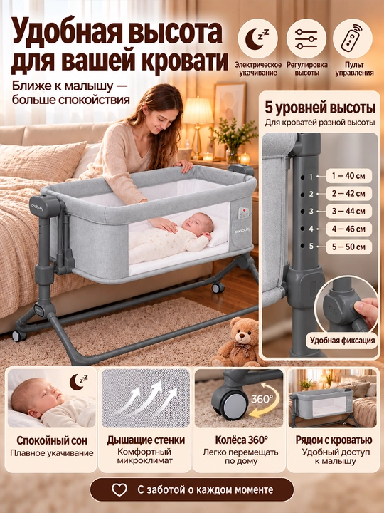 Elektron chaqaloq beshigi, 5 tezlikda tebranish, 5 bosqichli balandlik sozlamasi