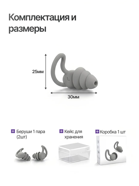Беруши для сна, для отдыха, для путешествий, для спокойного сна без шума