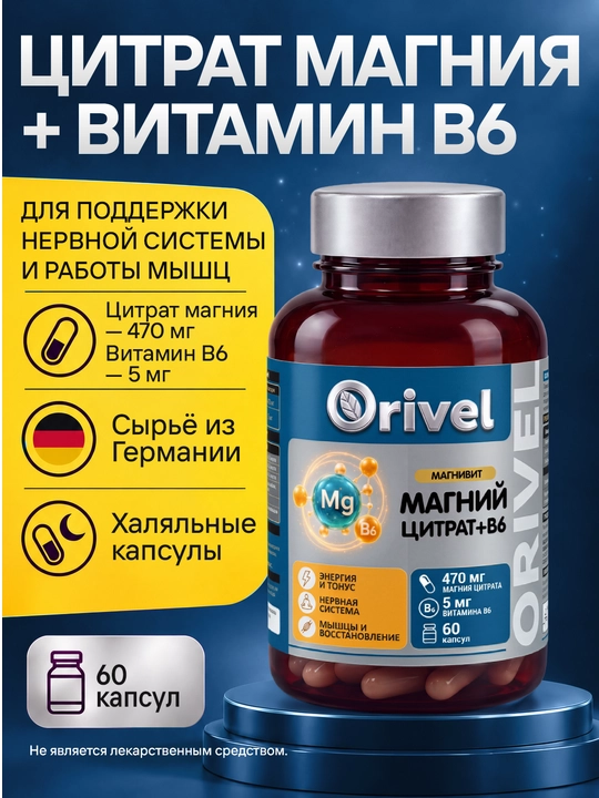 Magniy sitrat 470mg + B6 - Magnivit - asab tizimi, yurak, mushaklarni qo‘llab-quvvatlaydi - 