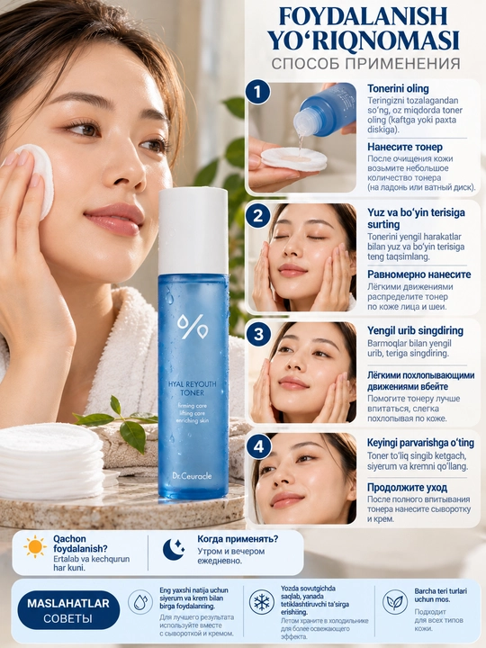 Dr.Ceuracle Hyal Reyouth Toner — увлажняющий тонер для лица, 120 мл - 