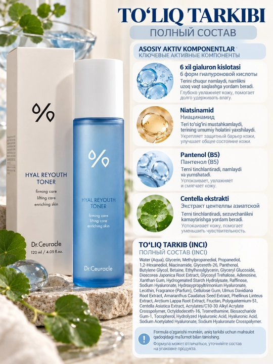 Dr.Ceuracle Hyal Reyouth Toner — увлажняющий тонер для лица, 120 мл