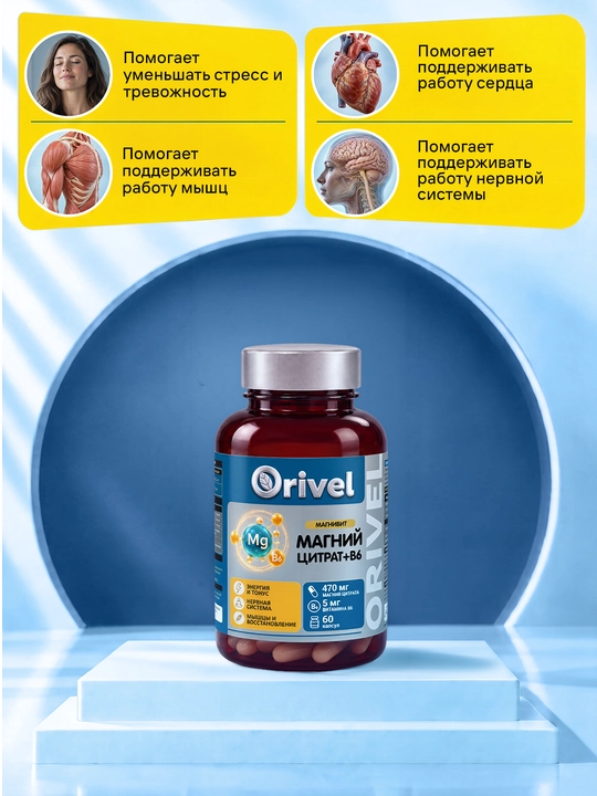 Magniy sitrat 470mg + B6 - Magnivit - asab tizimi, yurak, mushaklarni qo‘llab-quvvatlaydi