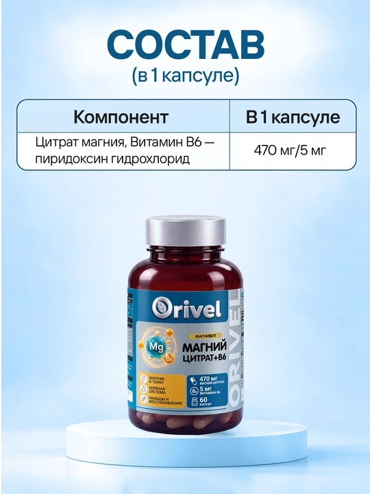 Magniy sitrat 470mg + B6 - Magnivit - asab tizimi, yurak, mushaklarni qo‘llab-quvvatlaydi