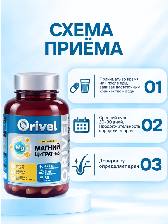 Magniy sitrat 470mg + B6 - Magnivit - asab tizimi, yurak, mushaklarni qo‘llab-quvvatlaydi