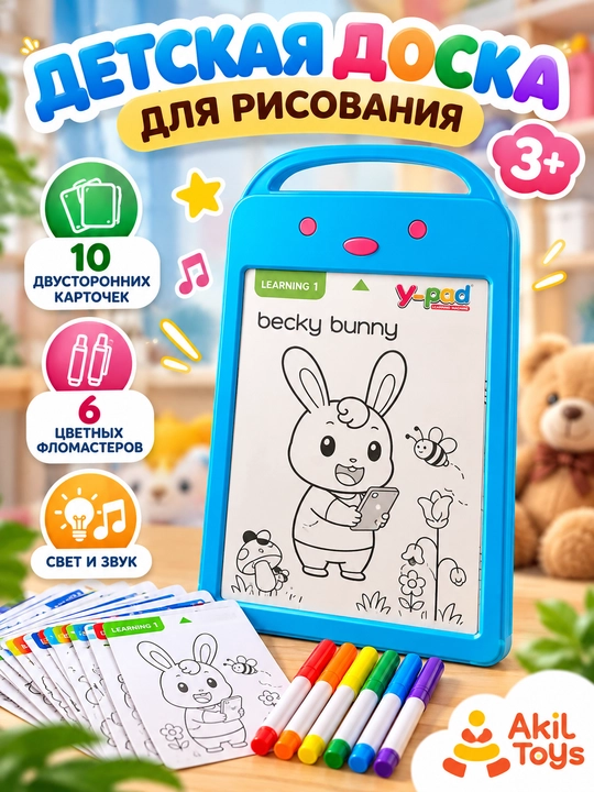 Доска для рисования детская интерактивная с подсветкой, музыкой и карточками - 