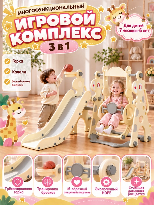 Детский игровой комплекс, с горкой, качелями и баскетболом - 