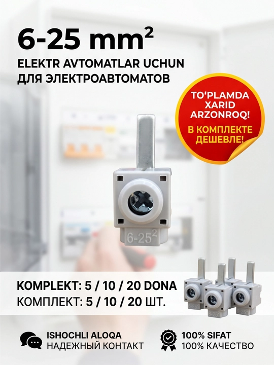 Avtomat uchun klemma (sim ulagich) 6-25 mm²