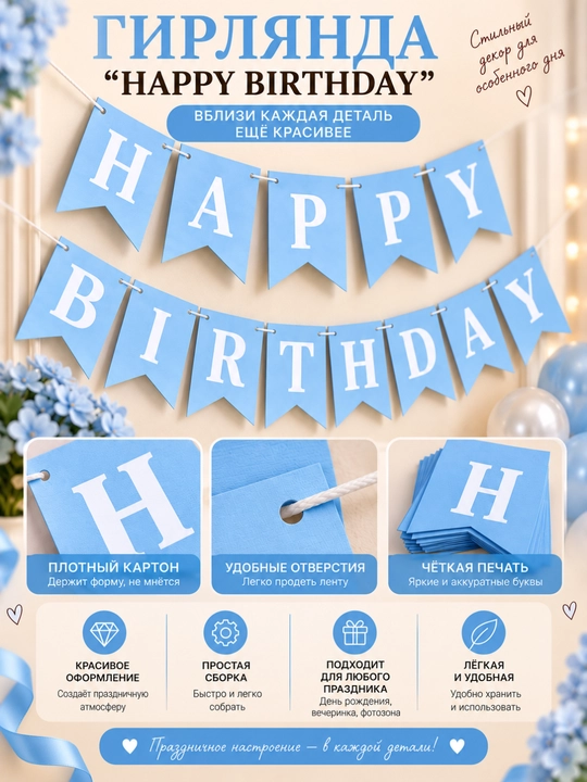 Гирлянда Happy Birthday баннер для украшения дня рождения, декор для праздника