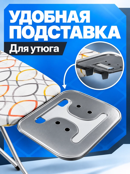 Гладильная доска с подставкой для утюга, складная, металлический корпус Perilla Eko Inci