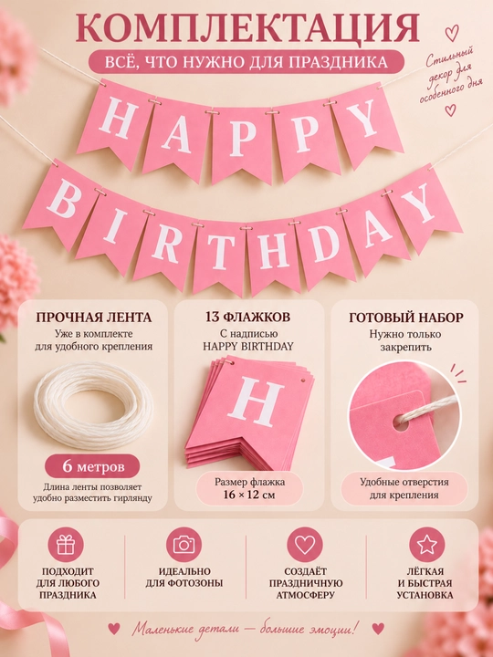 Гирлянда Happy Birthday баннер для украшения дня рождения, декор для праздника