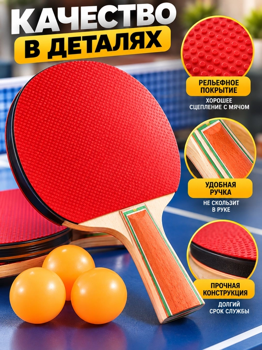 Набор для настольного тенниса, 2 ракетки и 3 мяча, спортивная игра
