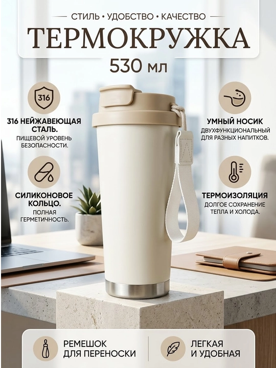 Termо krujka, 530 ml, somon bilan, kofe va choy uchun, issiq va sovuqni saqlaydi - 