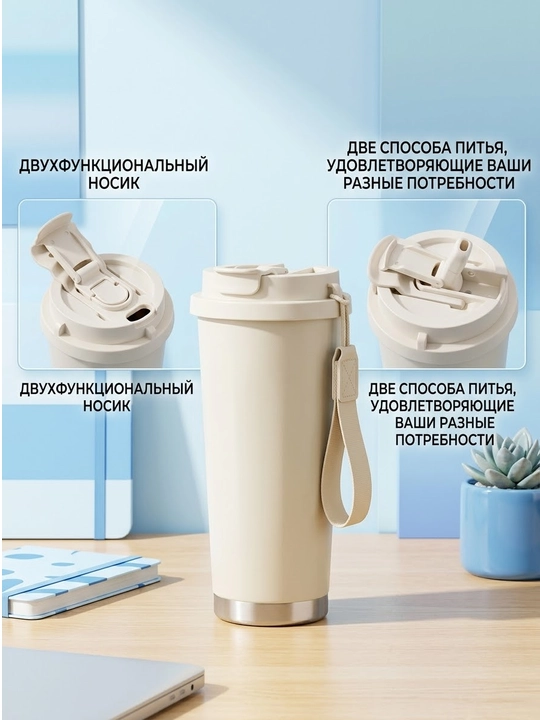 Термокружка 530 мл, сталь 316, с трубочкой, для кофе и чая, сохраняет тепло и холод