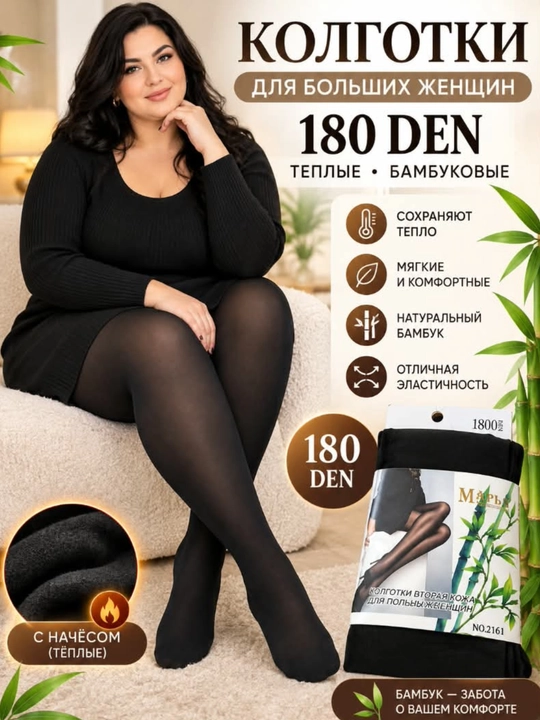 Колготки женские теплые бамбуковые 180 DEN