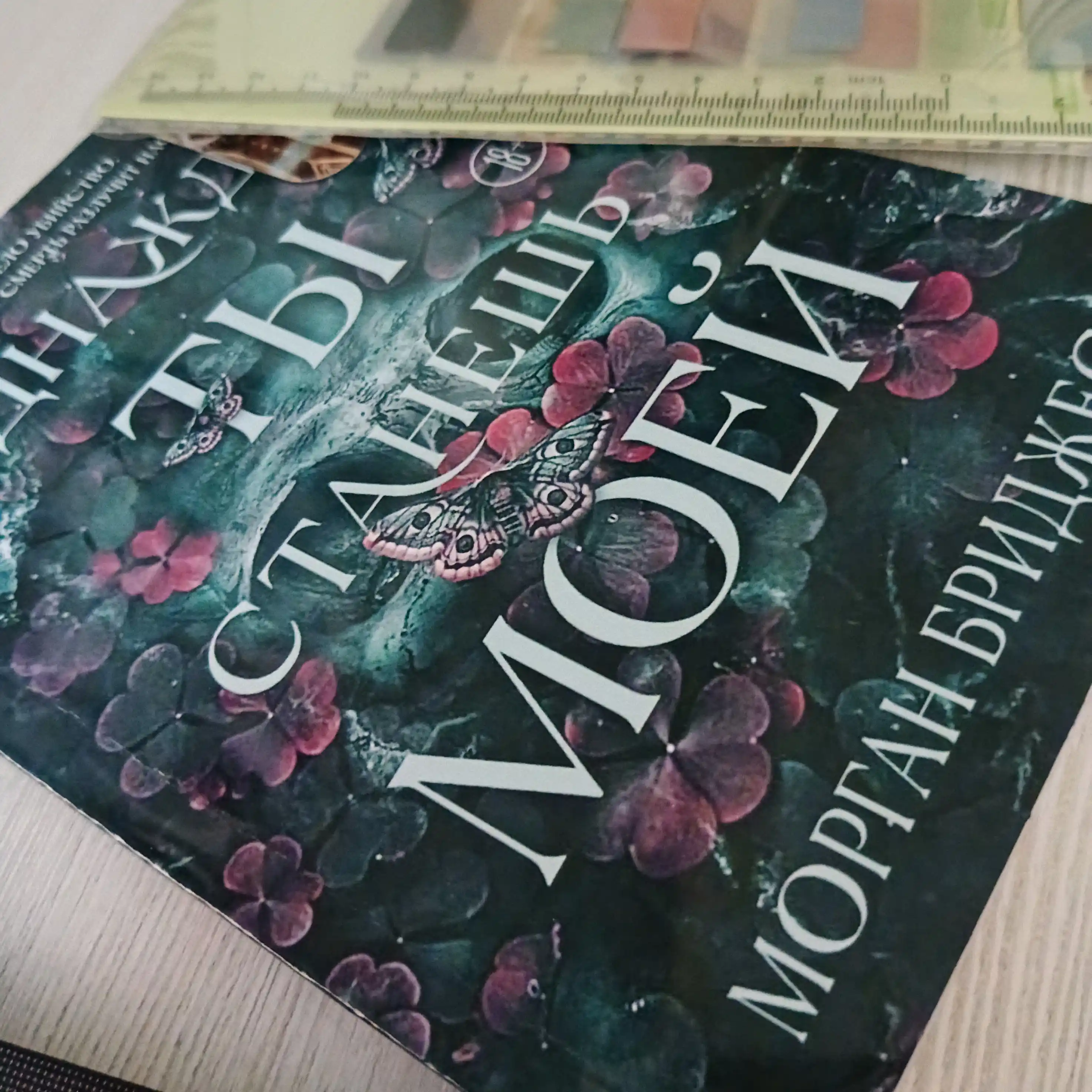 Odnajdi ti stanesh moyey. Morgan Bridjes