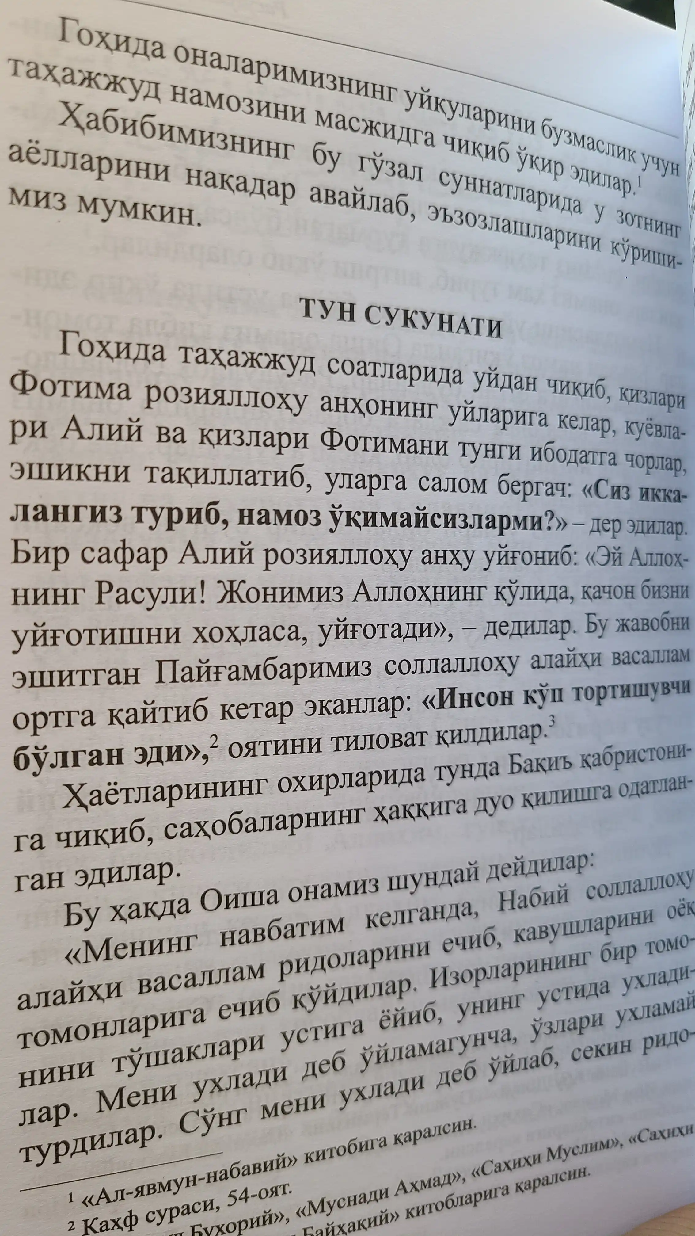 Расулуллоҳ соллаллоҳу алайҳи васалламнинг бир кунлари, кириллча, 2023, Абдулазиз Усмон