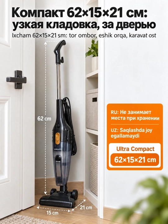 SOKANY SK-3389 simli vertikal changyutgich 2-in-1, 1000 Vt, vazni 2,85 kg
