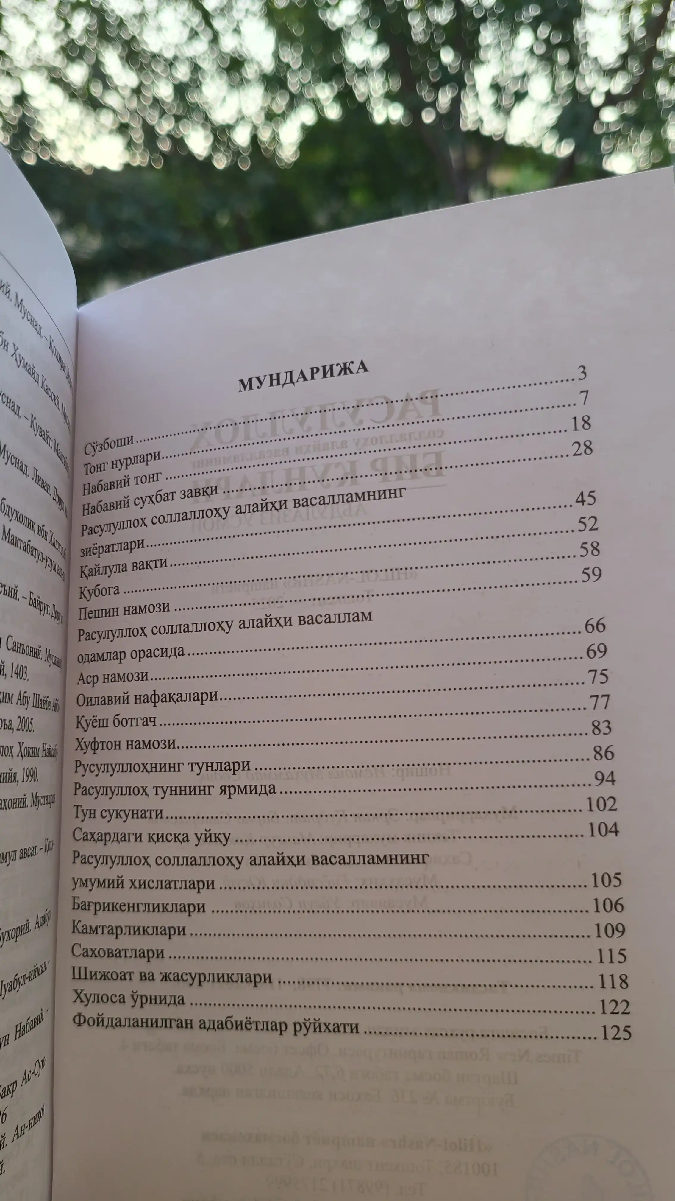 Расулуллоҳ соллаллоҳу алайҳи васалламнинг бир кунлари, кириллча, 2023, Абдулазиз Усмон
