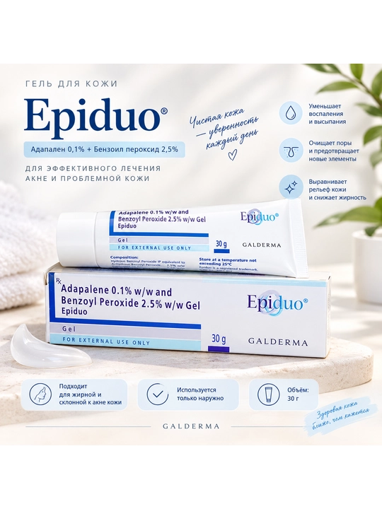 Эпидуо гель от акне и пигментации Epiduo, 30 гр - 