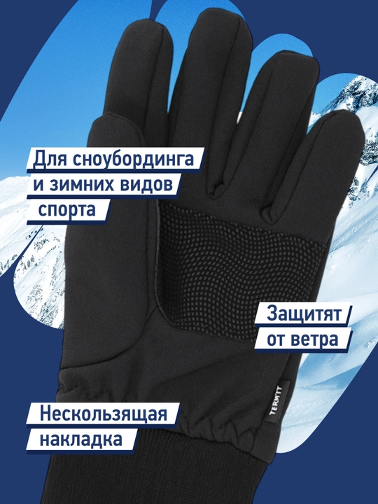 Перчатки для мальчиков Termit