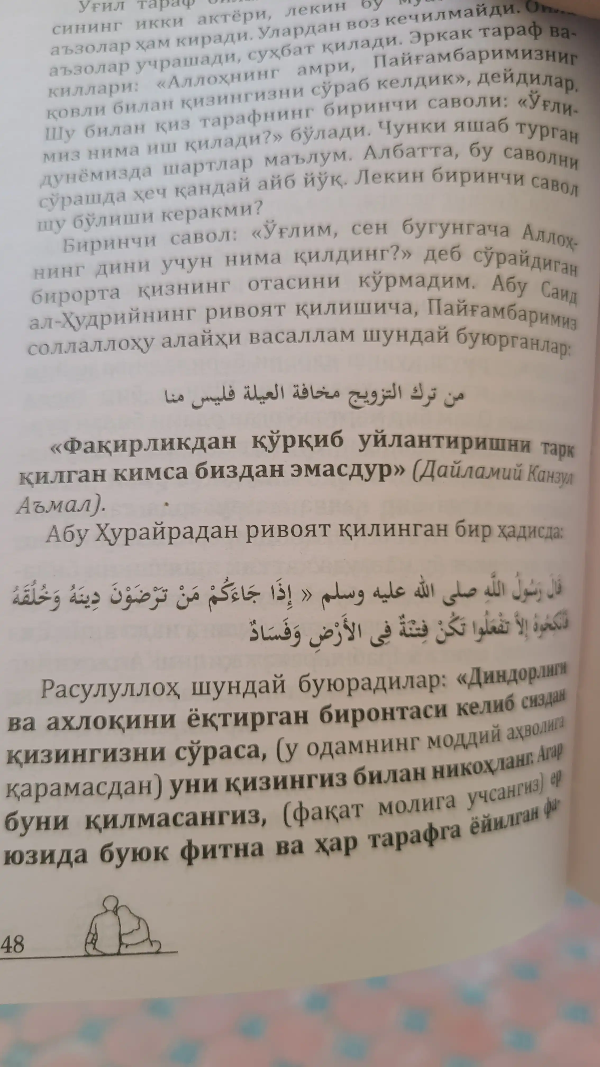 «Нравственность брака» — Мухаммад Амин Йылдырым