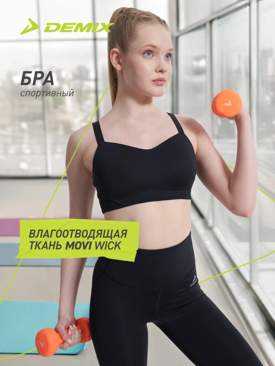 Топ бра спортивный Demix MuseFit Dance - 