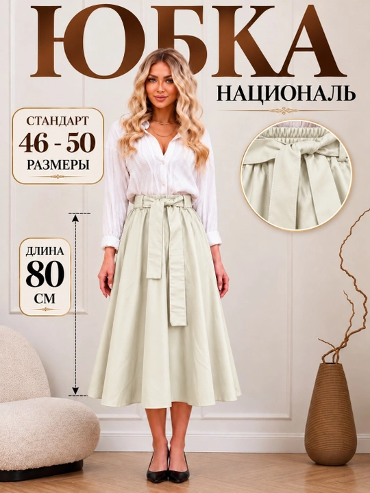 Ayollar uchun koja yubka 46–50 razmer standart uzun midi fason belbog‘li yubka 80 sm - 